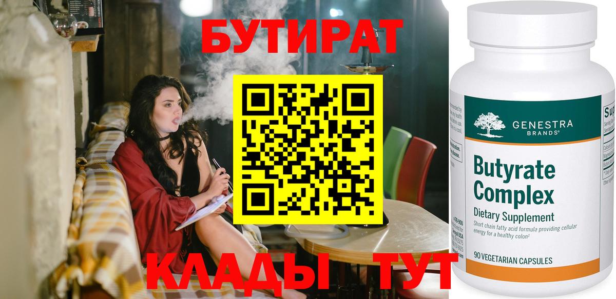 БУТИРАТ бутандиол Холмск