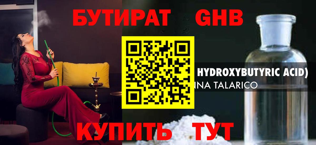 Бутират BDO 33%  Вход с VPN  Холмск 