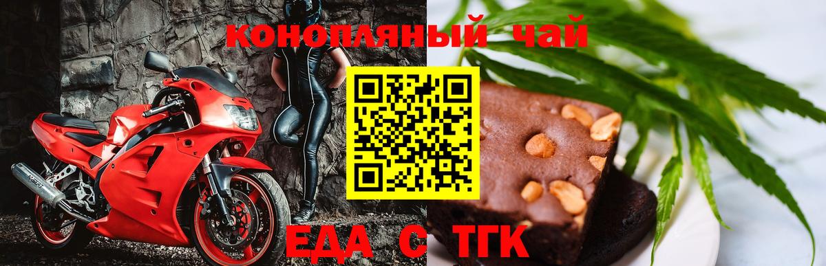 Еда ТГК конопля Холмск
