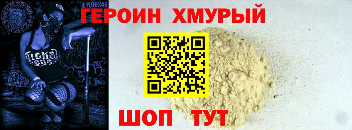 ГЕРОИН Афган Холмск