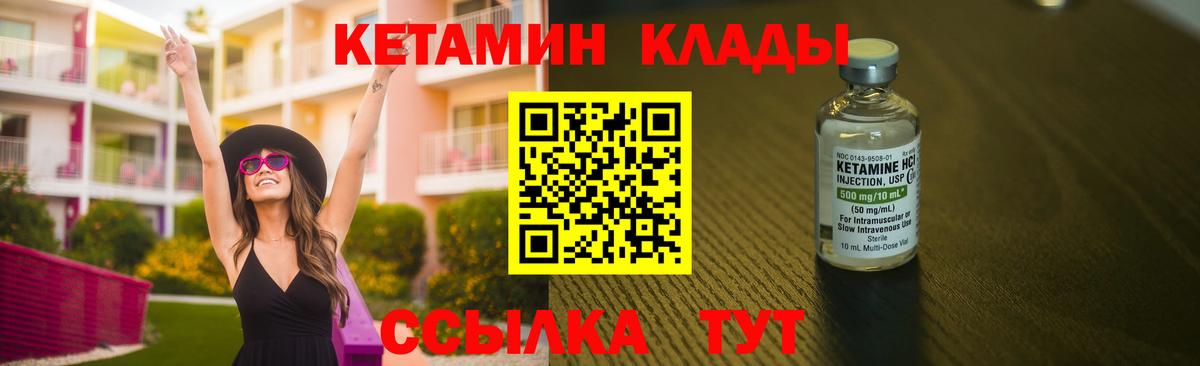 Кетамин VHQ Холмск