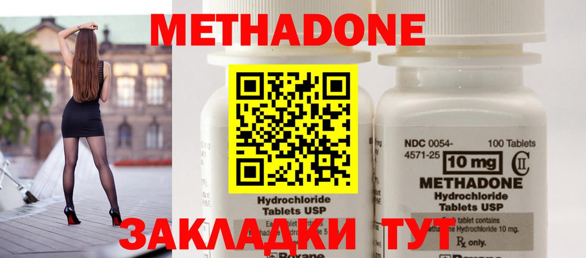 МЕТАДОН кристалл  МЕТАДОН methadone  Холмск    маркетплейс  Вход с VPN 