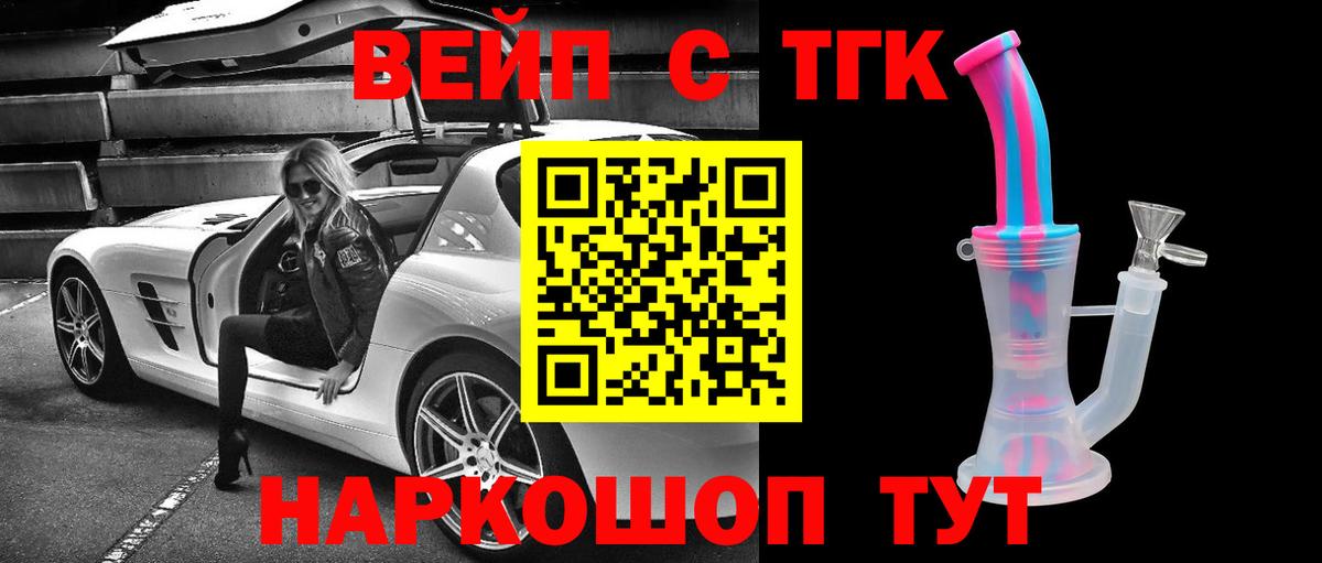 ТГК вейп с тгк  Вход с VPN  Холмск 